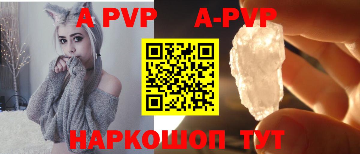 Альфа ПВП Соль  купить наркотик  Барнаул  Alpha PVP  Alpha PVP мука  Вход с VPN  Alpha-PVP Crystall 