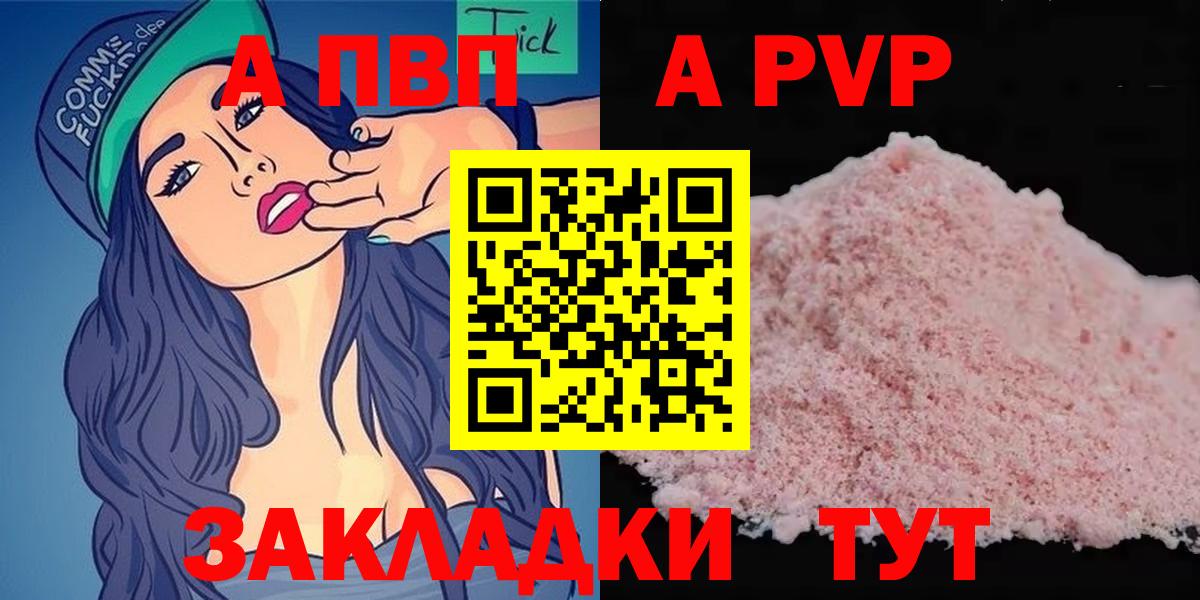 Alpha PVP Crystall Барнаул