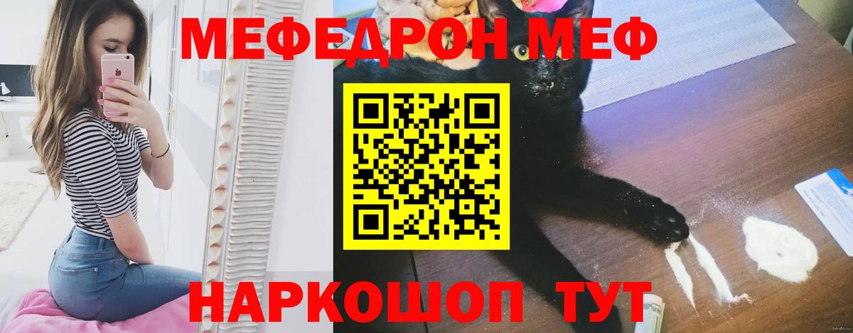 Меф мяу мяу Барнаул