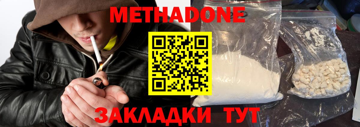Метадон белоснежный Барнаул